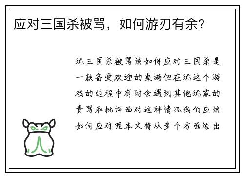 应对三国杀被骂，如何游刃有余？