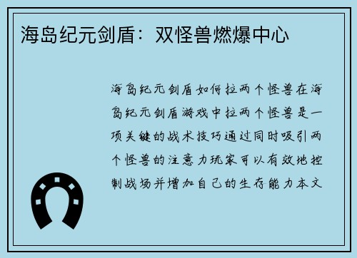 海岛纪元剑盾：双怪兽燃爆中心