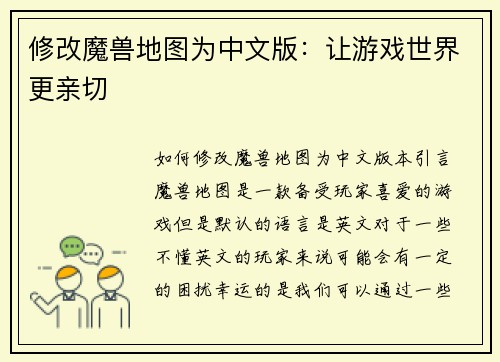 修改魔兽地图为中文版：让游戏世界更亲切