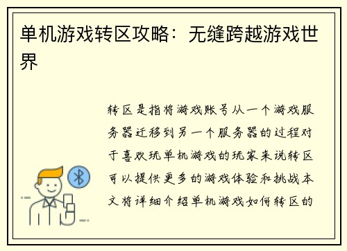 单机游戏转区攻略：无缝跨越游戏世界