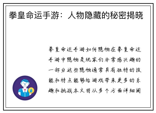 拳皇命运手游：人物隐藏的秘密揭晓