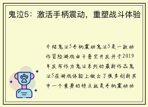 鬼泣5：激活手柄震动，重塑战斗体验