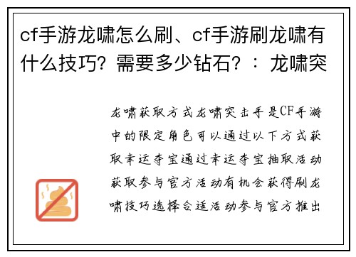 cf手游龙啸怎么刷、cf手游刷龙啸有什么技巧？需要多少钻石？：龙啸突击手 CF手游中如何驰骋沙场？
