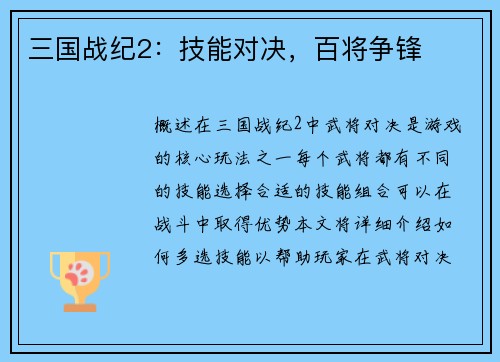 三国战纪2：技能对决，百将争锋