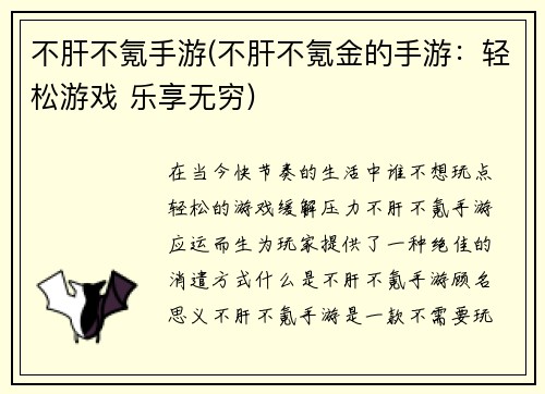 不肝不氪手游(不肝不氪金的手游：轻松游戏 乐享无穷)