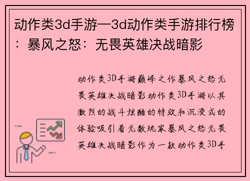 动作类3d手游—3d动作类手游排行榜：暴风之怒：无畏英雄决战暗影