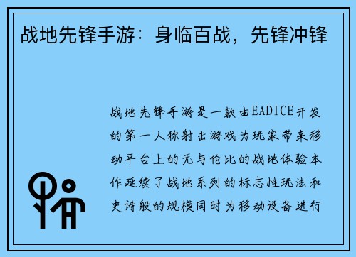战地先锋手游：身临百战，先锋冲锋