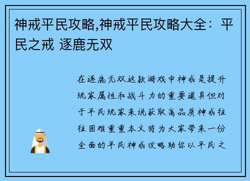 神戒平民攻略,神戒平民攻略大全：平民之戒 逐鹿无双