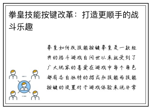 拳皇技能按键改革：打造更顺手的战斗乐趣