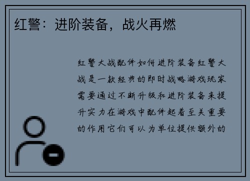 红警：进阶装备，战火再燃