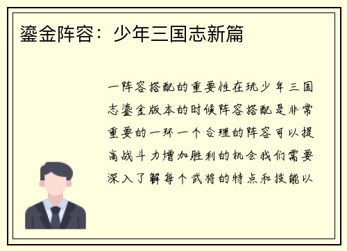 鎏金阵容：少年三国志新篇