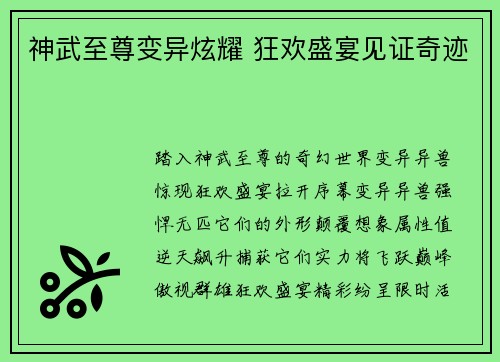 神武至尊变异炫耀 狂欢盛宴见证奇迹