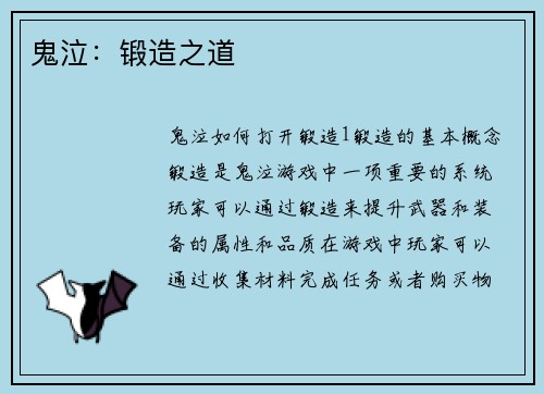 鬼泣：锻造之道