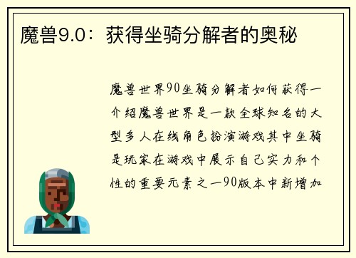 魔兽9.0：获得坐骑分解者的奥秘