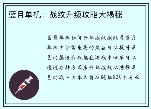 蓝月单机：战纹升级攻略大揭秘