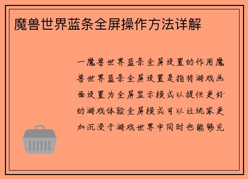 魔兽世界蓝条全屏操作方法详解